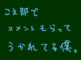 [2009-07-28 12:36:55] 第28回　歌ってコメントもらったよ