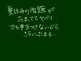 [2009-07-29 11:12:30] やばい…