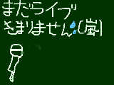 [2009-07-29 19:12:07] ライブ