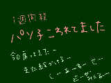 [2009-07-29 20:27:20] パソのマウス弄りながら「ふふふ・・・この感触・・・」っと言ってにやぁっと微笑んでいたら兄者に本気で心配されました「本当にもうお前だめな人だと思ったよ。（兄）」