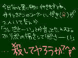 [2009-08-01 16:14:23] んで、そいつら(多分小４くらい)の横通る時に｢てめえ等の方がだせえんだよ･･･｣ってむっちゃ低い声で呟いて去りました＾＾←