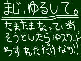 [2009-08-02 10:52:27] 本当に許して。Ｐあげるから！（メイポやったときに）お願い。別に喧嘩うってんじゃないから！！こんなに誤ってるだから！･･･お願いします。許してください・