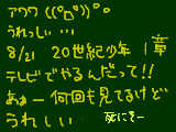 [2009-08-02 13:19:42] ﾜﾁｮ――ヽ(・∀・)ﾉ――ｲ♪20世紀少年だぁい|・∀・)ﾉ ｨｮｩ　