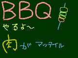 [2009-08-03 12:09:22] ＢＢＱ～肉・肉・肉～