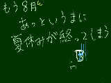 [2009-08-03 19:56:23] あっという間にΣ(￣□￣ || 〒 ||