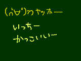 [2009-08-04 09:24:50] いっちーﾟ*。最 (*ﾟдﾟ*) 高。*ﾟ～～～