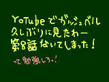 [2009-08-05 10:36:48] ガッシュベルを見たわーー｡ﾟ(ﾟ´Д｀ﾟ)ﾟ｡