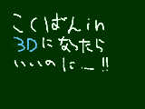 [2009-08-06 00:37:24] あの人の絵とか3Dで見られたら、2828がとまらねーよww