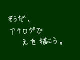 [2009-08-06 21:50:18] 久々に描く気になってきたｗ