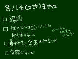 [2009-08-07 00:43:35] とりあえずやることリスト