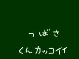 [2009-08-07 23:57:36] 第37回　翼君はみさきくん笑