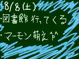 [2009-08-08 11:17:09] 本日の俺