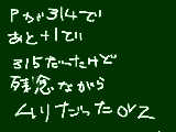 [2009-08-08 13:22:12] 現在319になりました