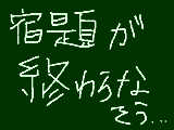 [2009-08-08 18:16:08] 宿題やばす