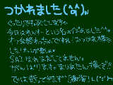 [2009-08-09 19:25:46] つかれたので今夜はぐっすり眠りたいです