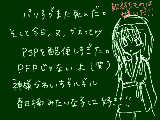 [2009-08-10 23:18:11] いつだって腐りに磨きをかけておりますよ、お嬢様