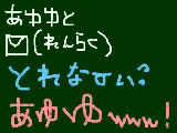 [2009-08-11 10:55:30] あゆゆｗｗｗ　連絡くださｗｗっうぃ！！！！！