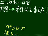 [2009-08-11 14:32:30] ニックネーム《字が雑でゴメンなさい…