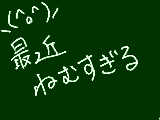 [2009-08-12 08:12:33]  ねむい