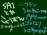 [2009-08-13 22:39:56] 字きたなす。マウスがちっちゃすぎて描けん。言い訳すみません＾ｐ＾