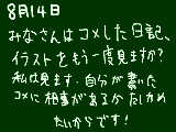 [2009-08-14 11:47:06] ポイントがどんどんなくなっていく～