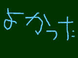 [2009-08-14 12:13:56] よかった