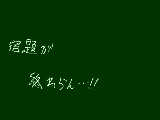 [2009-08-14 21:37:18] レポなかなか描けなそうです。時間がなくて・・・ね・・・