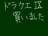 [2009-08-15 22:50:18] ドラクエ