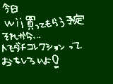 [2009-08-16 11:44:53] トモダチコレクションおもしろいよ