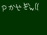 [2009-08-16 14:43:51] P稼ぎですorz...