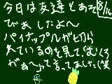 [2009-08-16 21:26:06] 『友達と遊びましたよー』と意味も無い報告