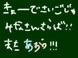 [2009-08-16 23:50:46] さらばじゃぁ