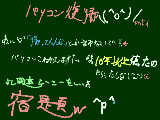 [2009-08-17 08:39:37] リク募集とかしようかなぁ…とかたくらむ。((