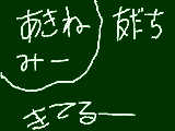 [2009-08-17 14:34:11] ともだちきてま～す