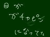 [2009-08-17 23:02:24] 自分の目が。です。