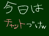 [2009-08-19 15:38:46] 今日は★