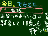 [2009-08-20 19:27:12] 今日のできごと8月20日（木）