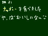 [2009-08-21 15:48:58] ナッポー、ナッポ～