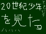 [2009-08-21 20:50:45] ２０世紀少年