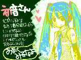 [2009-08-24 16:31:47] 初音ミク購入記念絵