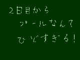 [2009-08-25 13:22:43] 背泳ぎでＵターンしてしまう【実話】