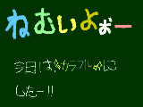 [2009-08-25 21:49:52] 本当はねむくなんかないよ～