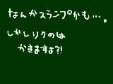[2009-08-27 22:54:54] スランプの時に描くな。