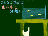 [2009-08-28 15:52:43] 今日のお題　さかな怪文になるね～。