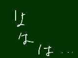 [2009-08-28 18:39:48] ははは・・・