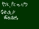 [2009-08-29 13:00:30] 長かった