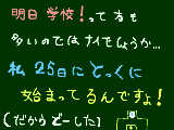 [2009-08-31 11:34:51] 宿題がんばってくださいね！（私もギリ×２でした^^）