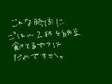 [2009-09-01 00:08:35] お腹空いたんだもの