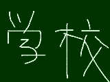 [2009-09-02 12:43:57] ウヘッ