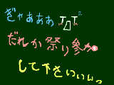 [2009-09-03 20:30:59] 祭り開きました^^「いろんなカオを作ろう祭」ですっ（○≧ｗ≦●）参加待ってますっ